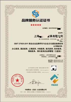上海企業(yè)品牌服務(wù)認證證書辦理流程與要求詳解